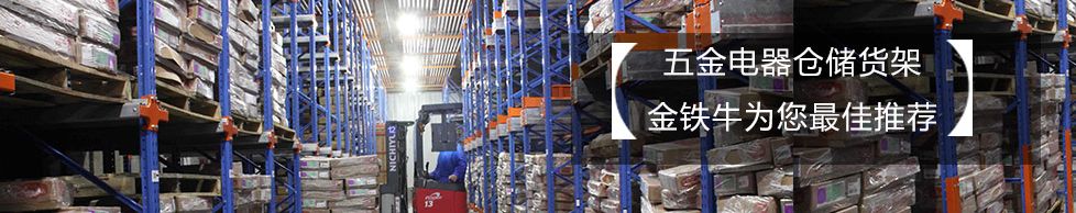 1571205388743527.jpg 五金電器倉庫貨架.jpg