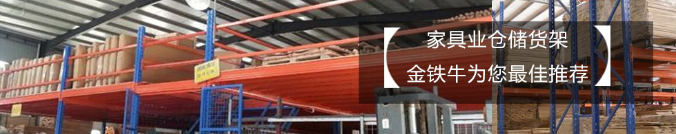 1571209473714692.jpg 家具行業(yè)倉庫貨架.jpg